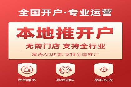 案例分享：如何快速完成信息流推广开户
